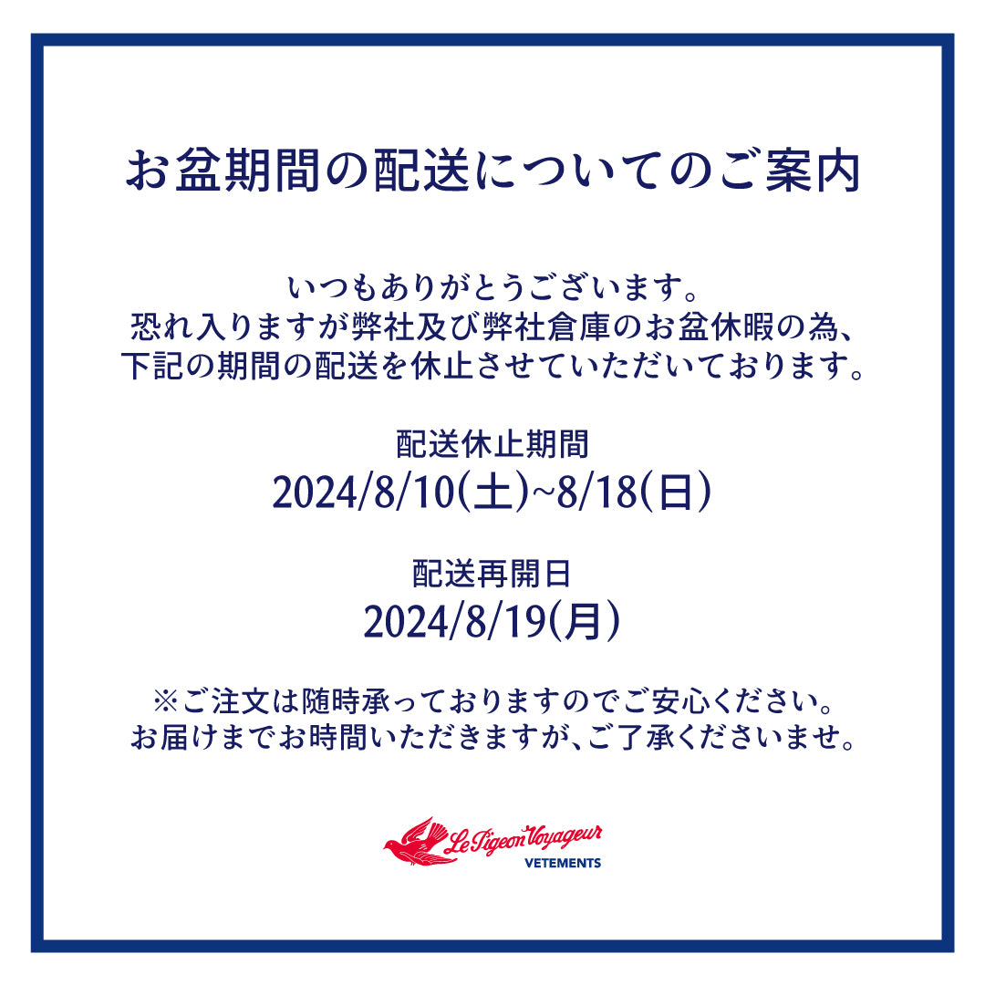 お盆期間の配送についてのご案内