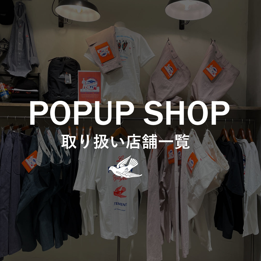 POPUP開催店舗・取り扱い店舗一覧